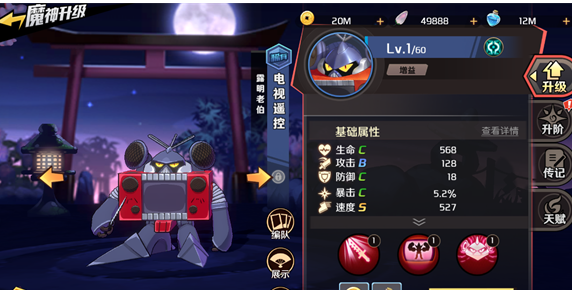 《魔神英雄传》电视遥控强度介绍