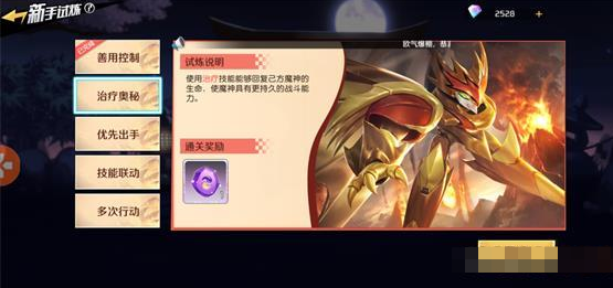 《魔神英雄传》治疗奥秘通关攻略