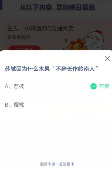 苏轼因为什么水果不辞长作岭南人