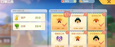 《摩尔庄园手游》订单免费加速方法