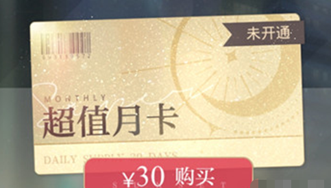 《光与夜之恋》月卡性价比分析