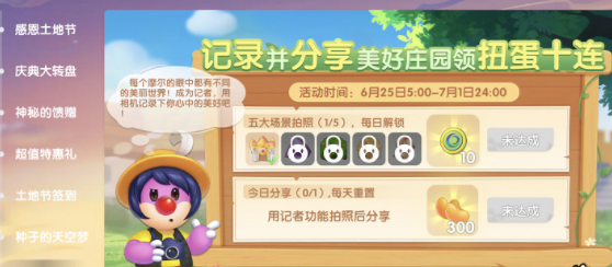 《摩尔庄园手游》庄园巡游记任务完成攻略