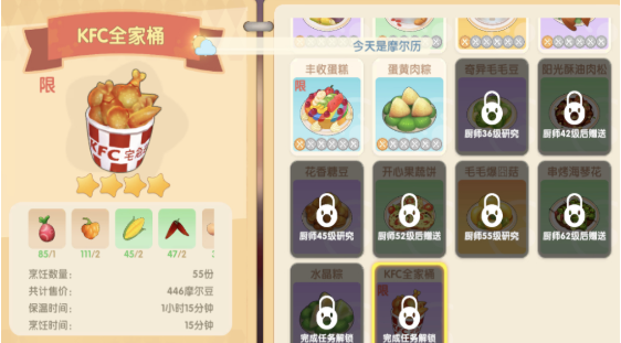 《摩尔庄园手游》KFC全家桶食谱制作方法一览