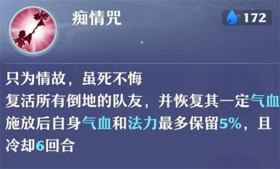 《梦幻新诛仙》合欢派技能强度一览