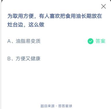 为取用方便，有人喜欢把食用油长期放在灶台边，这么做