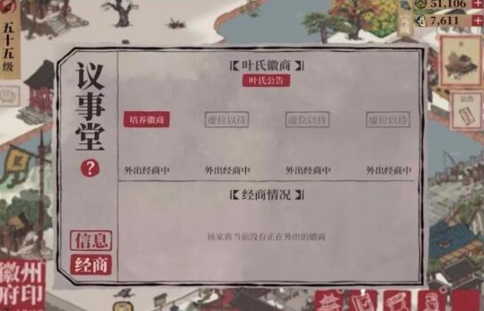 《江南百景图》徽商玩法攻略