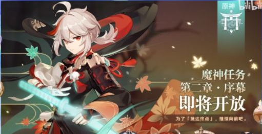 《原神》魔神任务第二章通关攻略