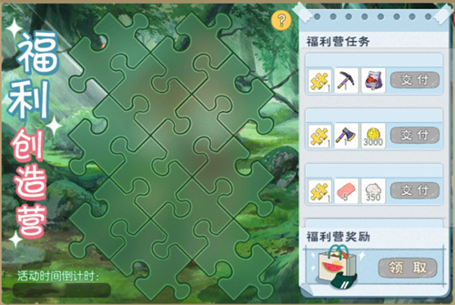 《小森生活》福利创造营活动介绍
