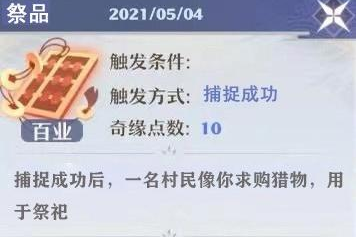 《梦幻新诛仙》祭品奇缘触发攻略