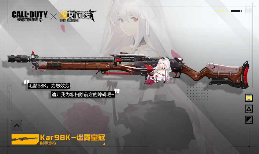 《使命召唤手游》Kar98K迷雾皇冠皮肤介绍