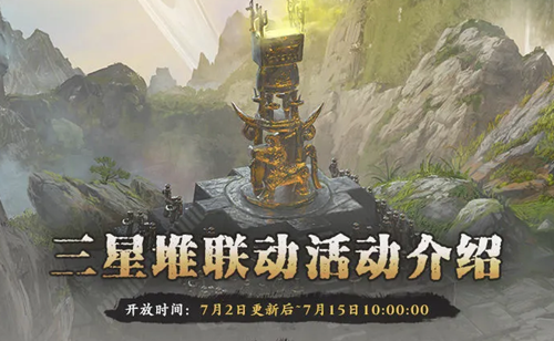 《影之刃3》三星堆博物馆联动活动介绍