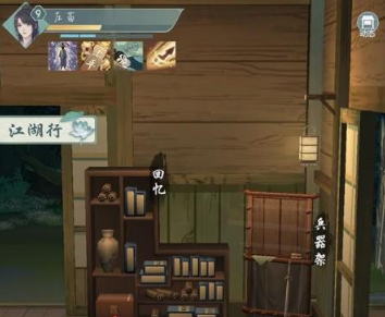 《江湖悠悠》南知味触发攻略