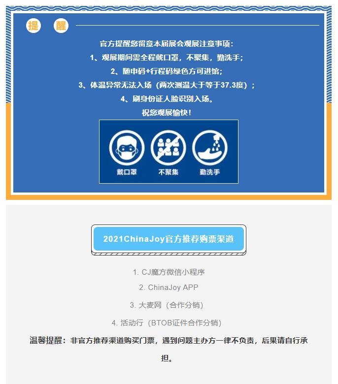 官宣：“ChinaJoy官方APP”全新上线！