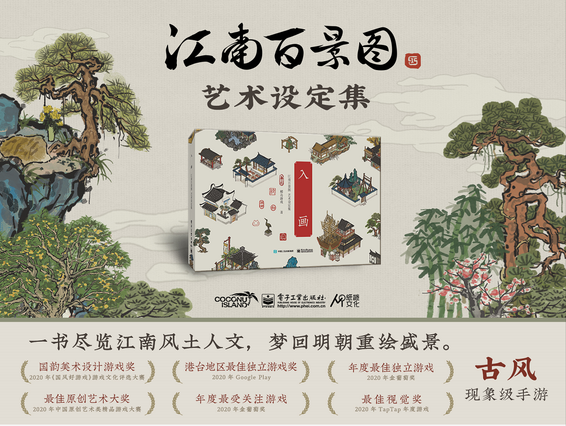 《江南百景图》新城徽州府倾情上线！免费建筑、十连抽等福利等你拿