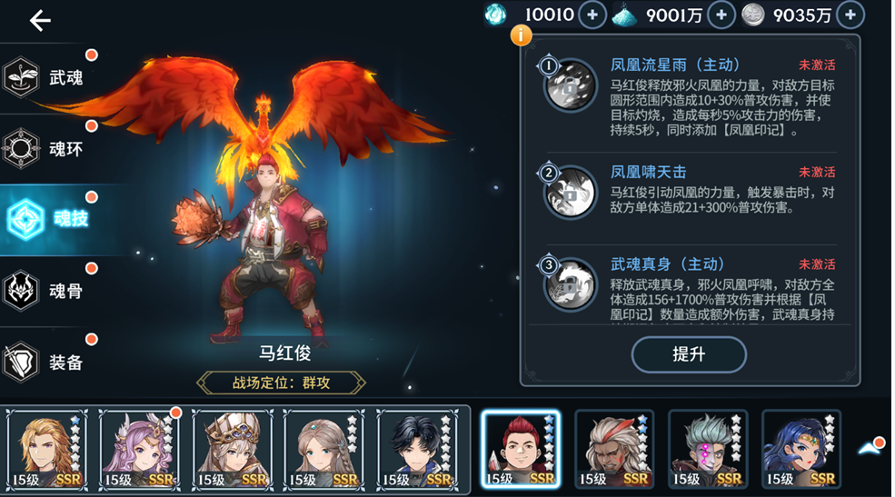 《斗罗大陆斗神再临》马红俊强度分析