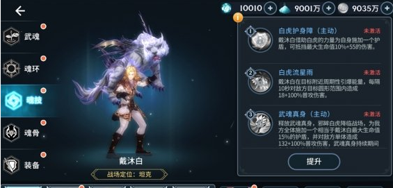 《斗罗大陆斗神再临》戴沐白强度分析