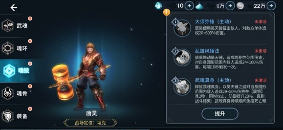 《斗罗大陆斗神再临》唐昊强度介绍