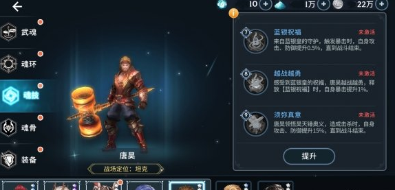 《斗罗大陆斗神再临》唐昊强度介绍