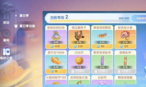 《摩尔庄园手游》夏日季物品兑换攻略