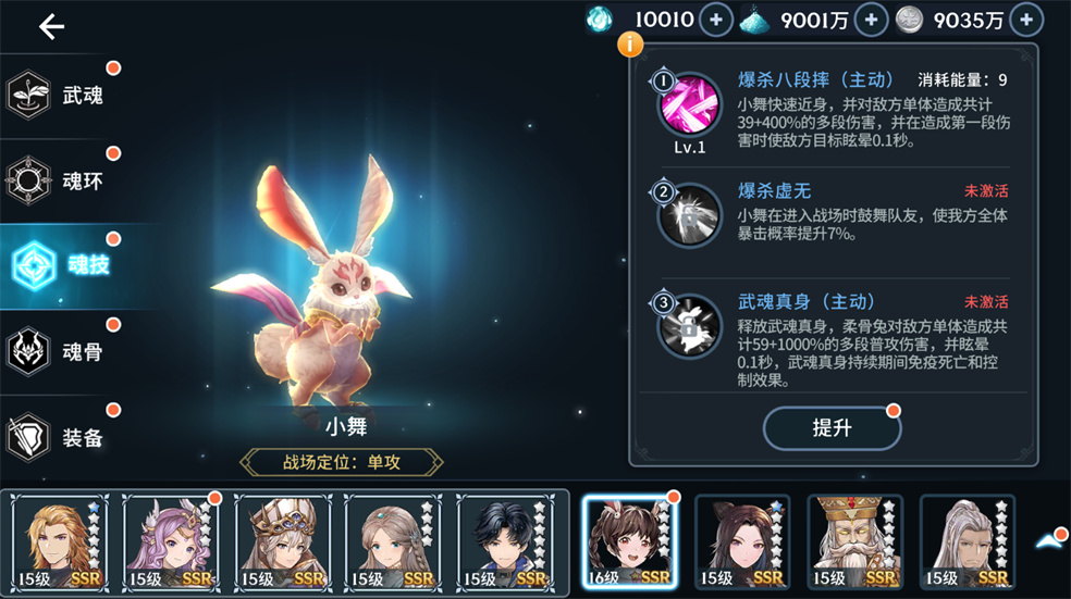 《斗罗大陆斗神再临》小舞强度介绍