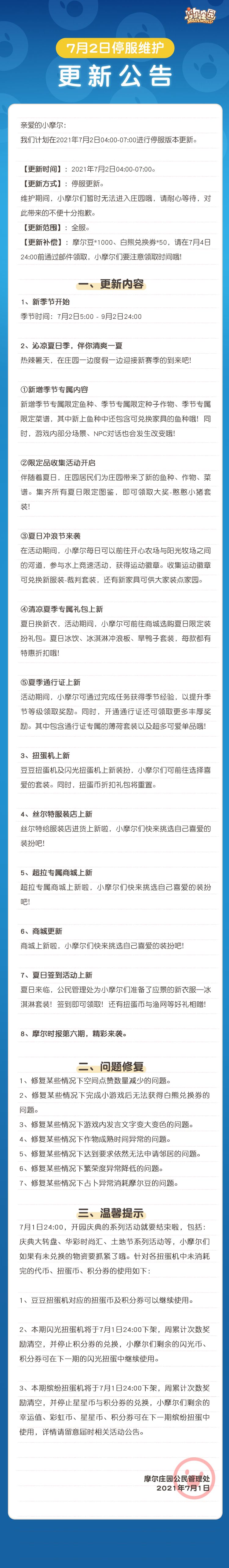 《摩尔庄园手游》7月2日更新内容一览