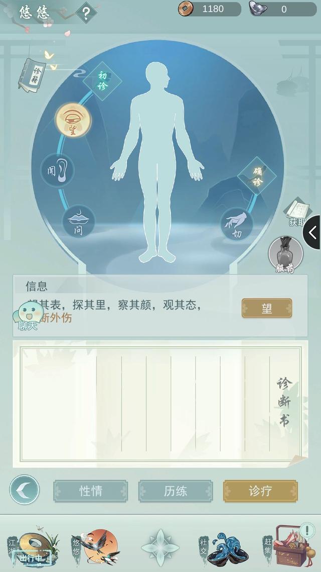 《江湖悠悠》治疗方法介绍