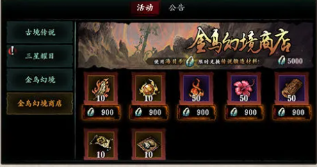 《影之刃3》金乌幻境进入方法