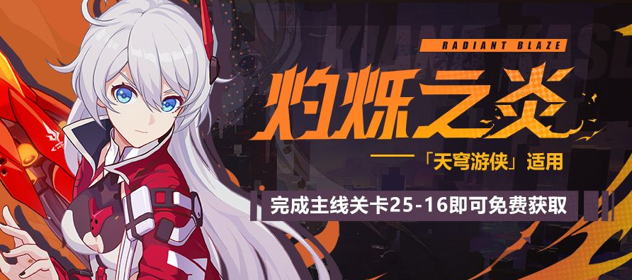 《崩坏3》主线二十五章第三期延期开放介绍
