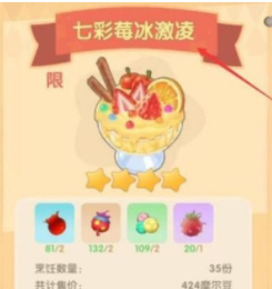 《摩尔庄园手游》七彩莓冰淇淋火候推荐