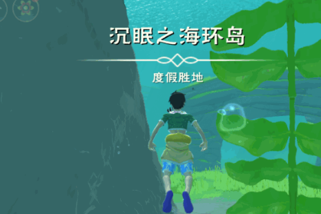 《创造与魔法》沉眠之海介绍