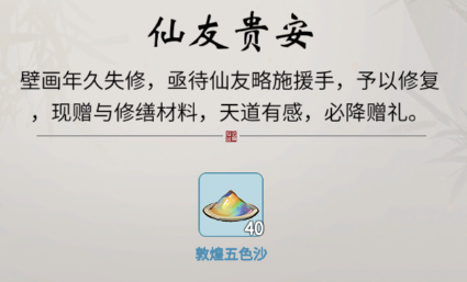 《一念逍遥》修复文物玩法介绍
