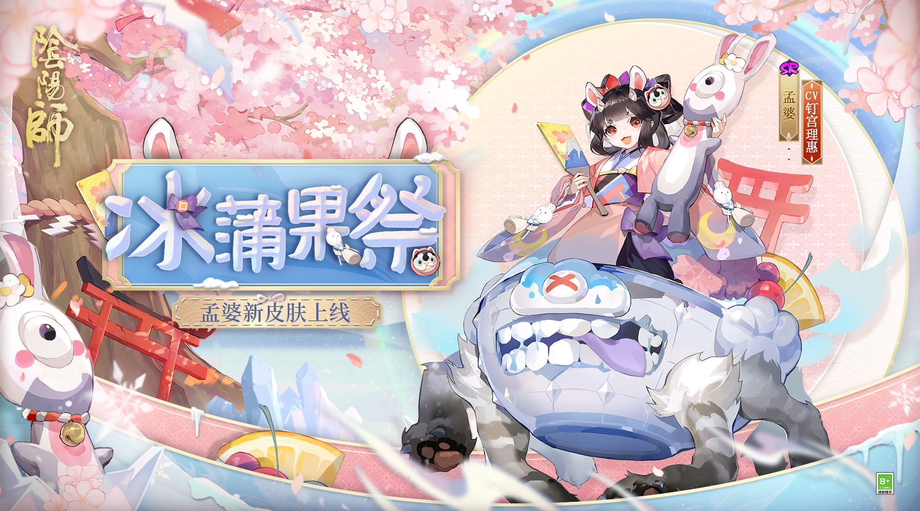 《阴阳师》全新秘闻副本开启，孟婆新皮肤上线！