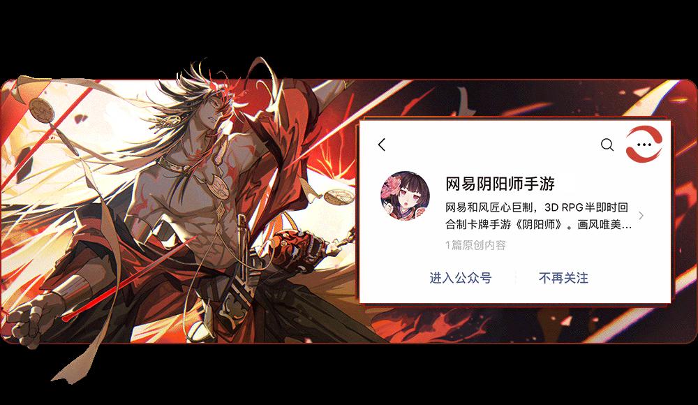 《阴阳师》全新秘闻副本开启，孟婆新皮肤上线！