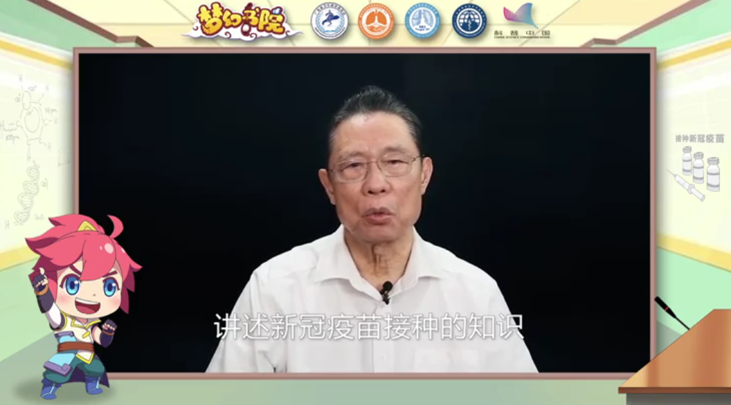 钟南山院士携手《梦幻书院》再呼吁，接种疫苗刻不容缓！