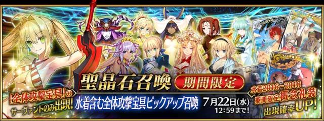 《FGO》7月卡池一览