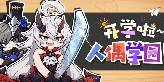 《崩坏3》学园一卡通获取攻略