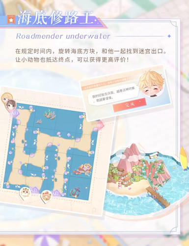 《恋与制作人》夏日水世界活动介绍