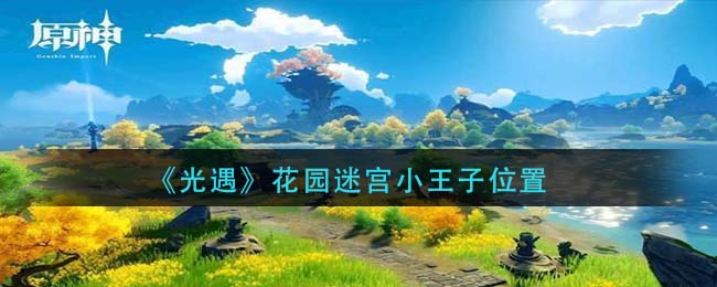 原神无尽之战活动细则