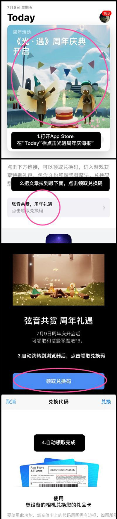 《光遇》ios最新礼包码领取方法