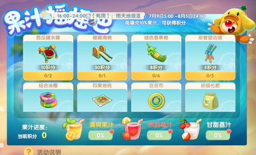 《摩尔庄园手游》果汁摇摇乐活动介绍