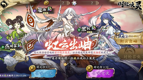 《天地劫：幽城再临》虹云出岫限时精选活动介绍