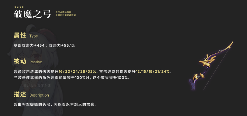 《原神》破魔之弓强度分析