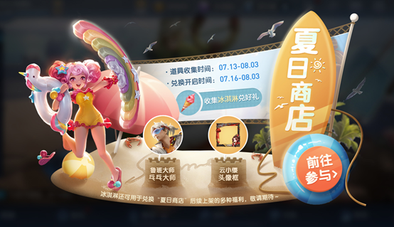 《王者荣耀》夏日商店兑换永久皮肤活动介绍