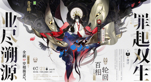 《阴阳师》SP空相面灵气技能属性介绍