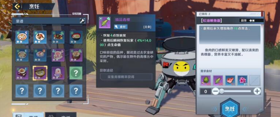 《幻塔》松油嫩鱼面食谱配方介绍