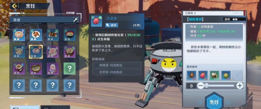 《幻塔》精致果拼食谱配方介绍