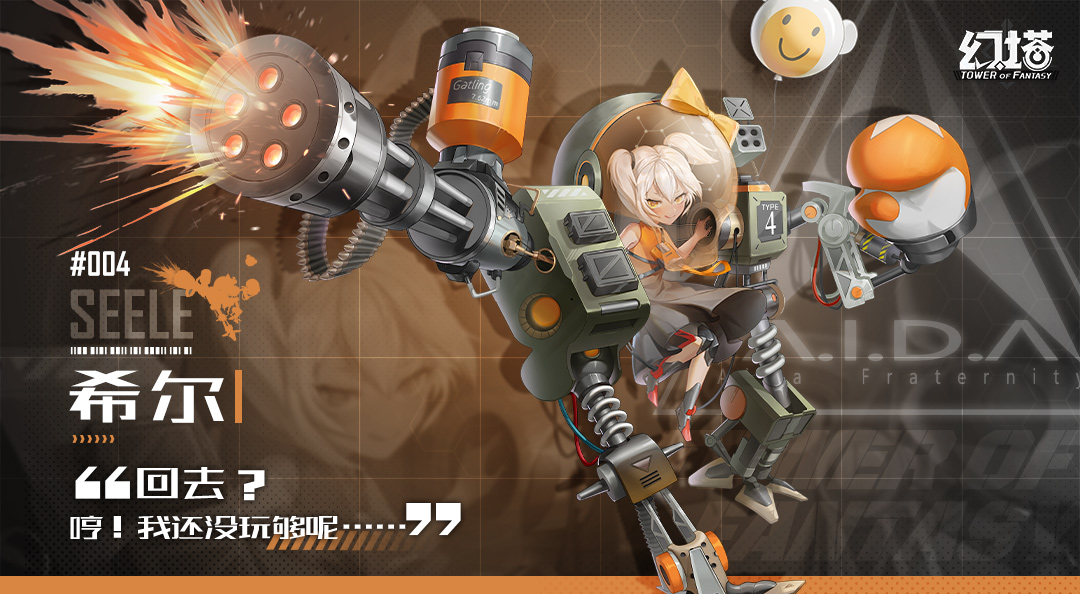 《幻塔》希尔介绍