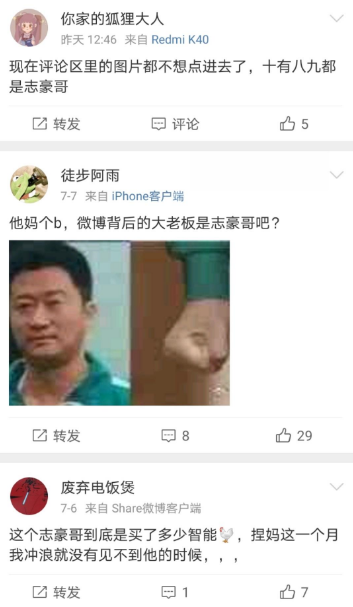 志豪哥是什么梗