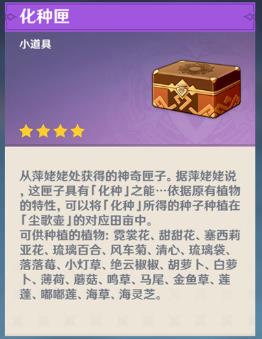 《原神》尘歌壶种植玩法开启攻略