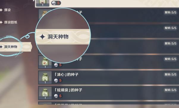 《原神》尘歌壶种植玩法开启攻略